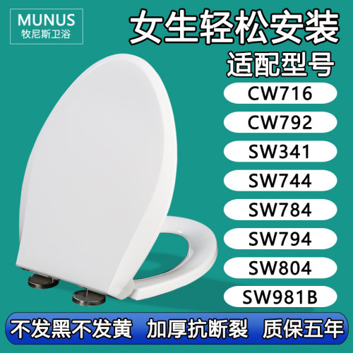 通用马桶盖 适配TOTO CW716 792 SW341 744 784 794 804 981B R