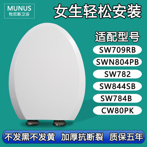 马桶盖适配TOTO CW SW709RB SWN 804PB 782 844SB 784B 980PK