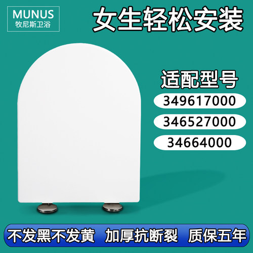 马桶盖 加厚缓降座便盖适配乐家349617000 346527000 34664000