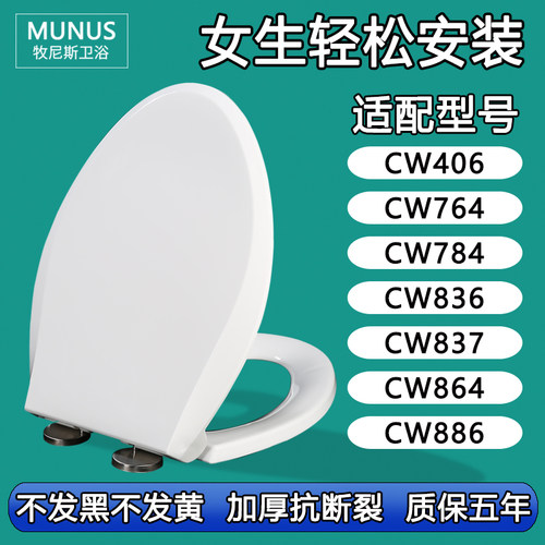 通用马桶盖 马桶圈盖板适配TOTO CW406 764 784 836 837 864 886