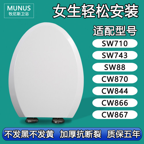 通用马桶盖 加厚坐便盖适配TOTO SW710 743 88 CW870 844 866 867