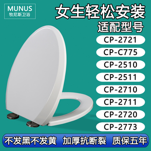 通用马桶盖适配美标CP-2721/C775/2510/2511/2710/2711/2720/2773