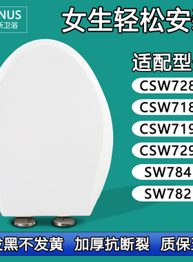 马桶盖适配TOTO CSW728B CSW718B CSW719B CSW729B SW784B SW782B