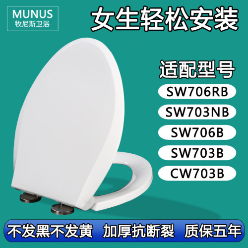 通用马桶盖 加厚坐便盖适配TOTO SW706RB 703NB 706B 703B CW703B