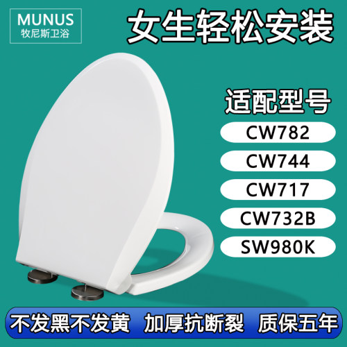 通用马桶盖 马桶圈盖板适配TOTO SW CW782 744 717 732B RB 980K