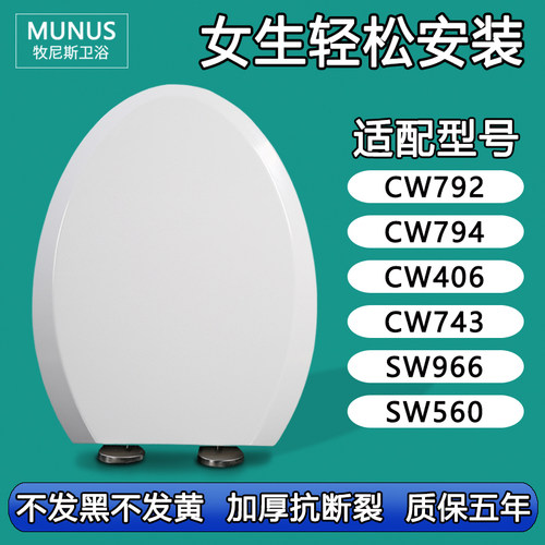 加厚缓降座便盖 马桶盖适配TOTO SW CW792 794 406 743 966 560 B