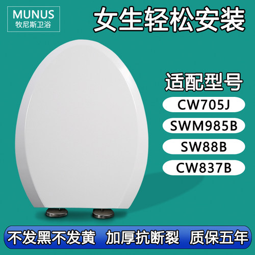 缓降无毒抗菌马桶盖适配TOTO CW705J SWM985B SW88B CW837B坐圈