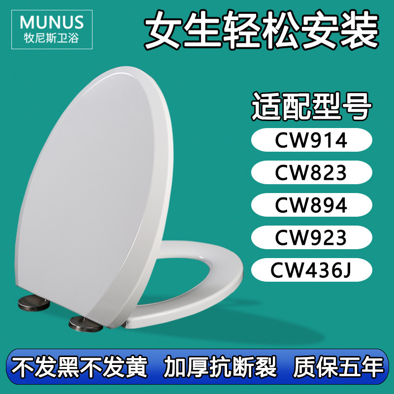 座坐便圈盖板 马桶盖适配TOTO CW914 823 894 923 436J PJ PB NJ