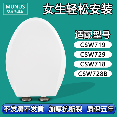 马桶盖 座便盖板坐便圈通用TOTOCW CSW719 729 718 728B SW