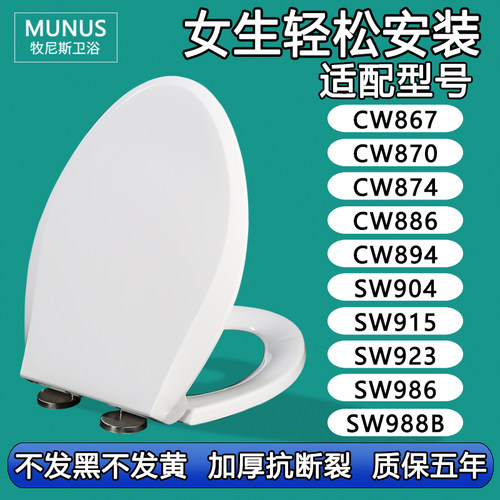 马桶盖适配TOTO SW CW867 870 874 886 894 904 915 923 986 988B