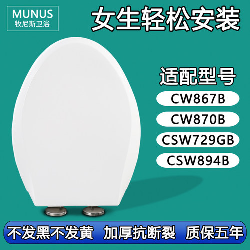 通用马桶盖 座坐便盖板适配TOTO CW867B CW870B CSW729GB CSW894B