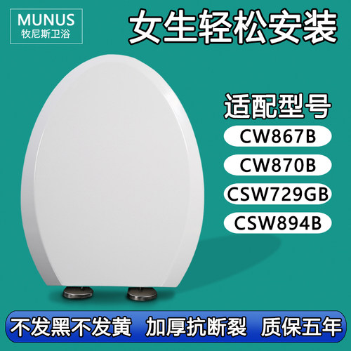 通用马桶盖 马桶圈盖板适配TOTO CW867B CW870B CSW729GB CSW894B