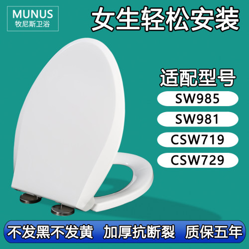 通用马桶盖 坐便圈盖板适配TOTO SW CSW 985 981 719 729 B RB GB