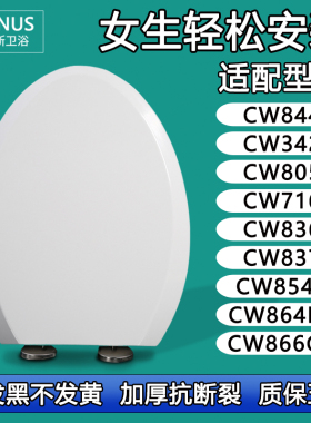 马桶盖适配TOTO CW864RB 844 342 805 716 836 837 854B 866GB
