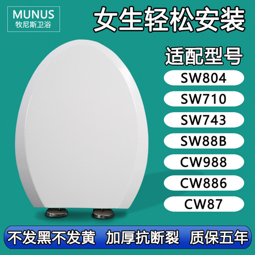 通用马桶盖 加厚座便盖适配TOTO SW804 710 743 88B CW988 886 87