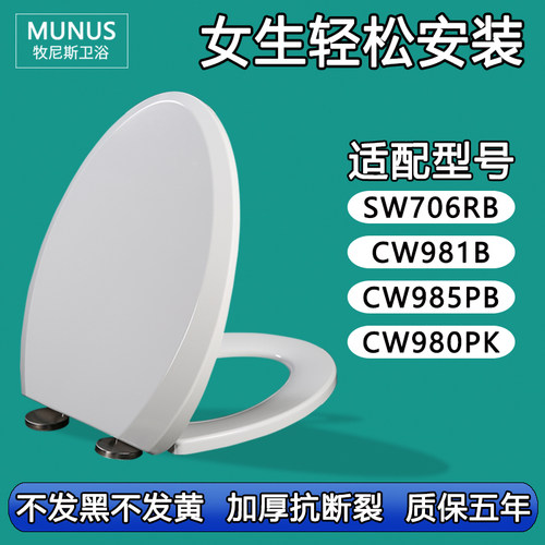 加厚马桶盖 座坐便盖板适配TOTO SW706RB CW981B CW985PB CW980PK