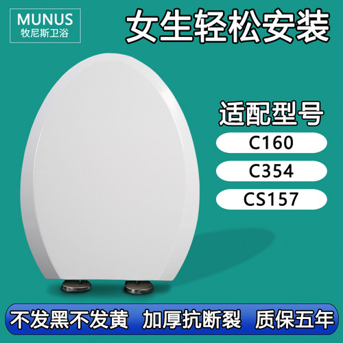 马桶盖 缓冲座坐便盖板适配和成C160 C354 CS157