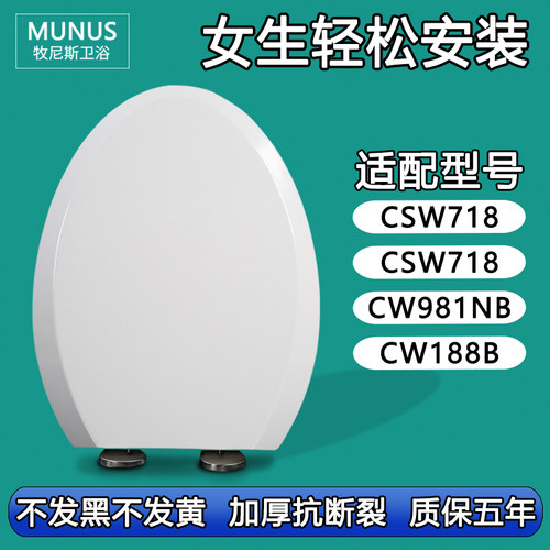 通用马桶盖 适配TOTO CSW718BT305 CSW718BT400 CW981NB CW188B