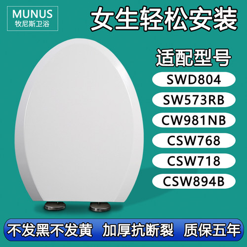 马桶盖适配TOTO SW SWD804 573RB CW981NB CSW768 718 894B GB SB