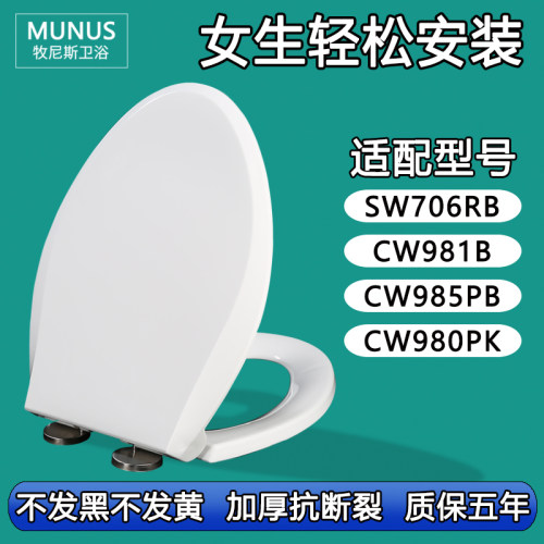 马桶盖 加厚坐便圈盖板适配TOTO SW706RB CW981B CW985PB CW980PK