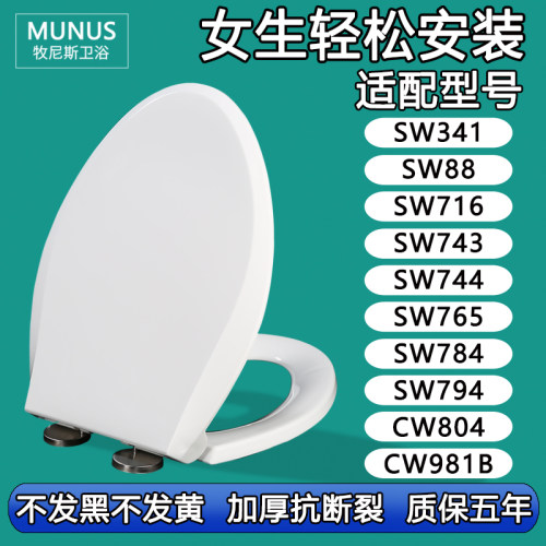 马桶盖适配TOTO CW SW341 88 716 743 744 765 784 794 804 981B