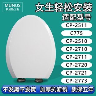 缓降马桶盖适配美标CP-2511/C775/2510/2710/2711/2720/2721/2773