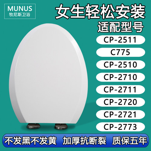 缓降马桶盖适配美标CP-2511/C775/2510/2710/2711/2720/2721/2773