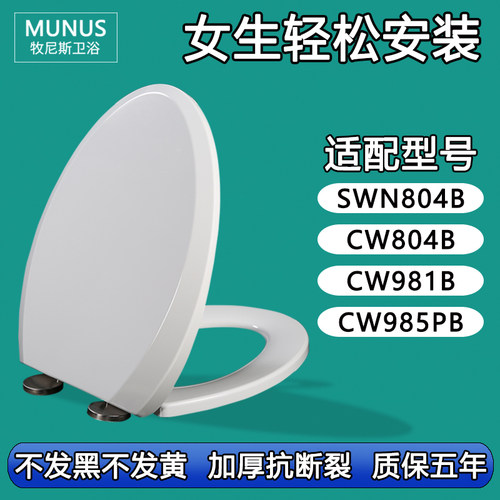 马桶盖 座便盖 马桶圈适配TOTO SWN804B CW804B CW981B CW985PB