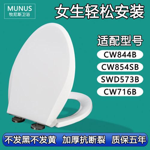 加厚马桶盖 座坐便盖板适配TOTO CW844B CW854SB SWD573B CW716B