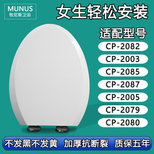 缓冲缓降马桶盖适配美标CP-2082/2003/2085/2087/2005/2079/2080