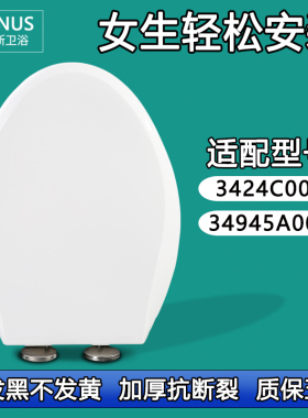 马桶盖 缓冲坐便圈盖板适配乐家3424C000 34945A000
