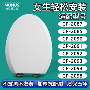 缓冲马桶盖适配美标CP-2087/2085/2090/2091/2092/2093/2094/2098