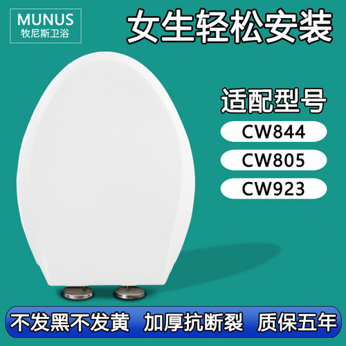 通用马桶盖 马桶圈盖板适配TOTO CW844BT400 CW805BT400 CW923BT4