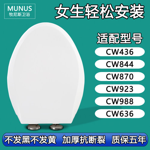通用马桶盖 马桶圈盖板适配TOTO CW 436 844 870 923 988 636 B G
