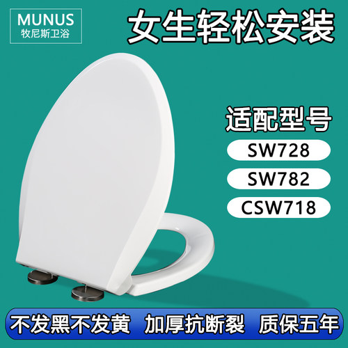 通用马桶盖 马桶圈盖板适配TOTO SW CSW 728 782 718 B RB GB