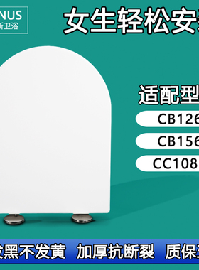 马桶盖 缓冲马桶圈盖板适配鹰牌CB126 CB156 CC108P