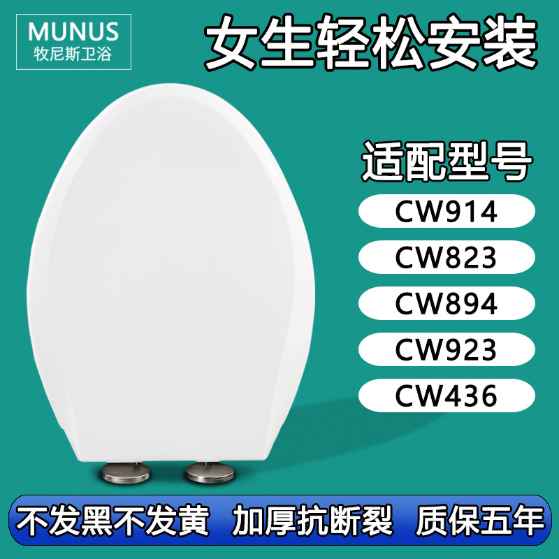 老式坐便盖 加厚马桶盖适配TOTO CW914 894 823 923 436J PJ PB N