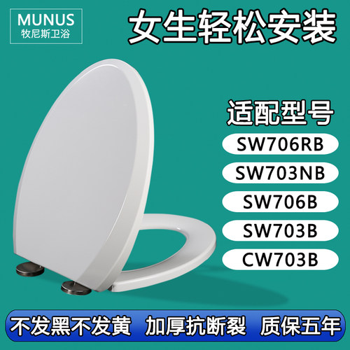 通用马桶盖马桶圈盖板适配TOTO SW706RB 703NB 706B 703B CW703B