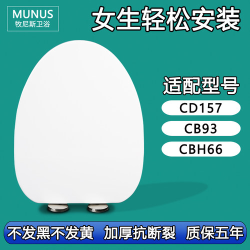 通用马桶盖 缓冲马桶圈适配鹰牌CD157 CB93 CBH66