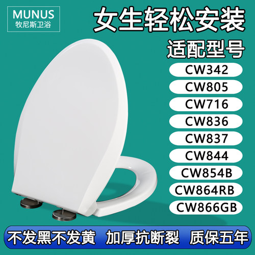 马桶盖适配TOTO CW342 805 716 836 837 844 854B 864RB 866GB