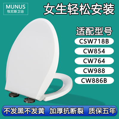 TOTO通用马桶盖TC394CVK 适配CSW718B CW854 CW764 CW988 CW886B