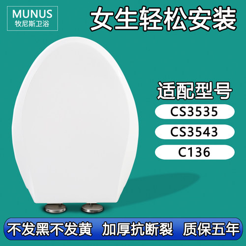 马桶盖 缓冲坐便圈盖板适配和成CS3535 CS3543 C136