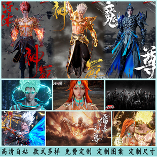 沧元图海报墙贴纸孟川柳七月梅元知动漫周边手办宿舍挂画装饰画