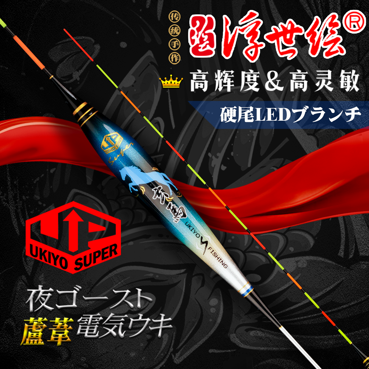 浮世绘芦苇LED日夜两用夜光漂一体硬尾电子鱼漂黑坑偷驴醒目浮漂