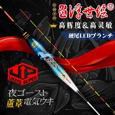 浮世绘LED硬尾超轻夜光漂