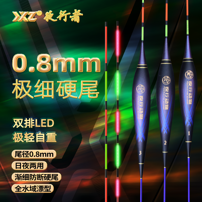 夜行者纳米超轻细硬尾LED夜光漂