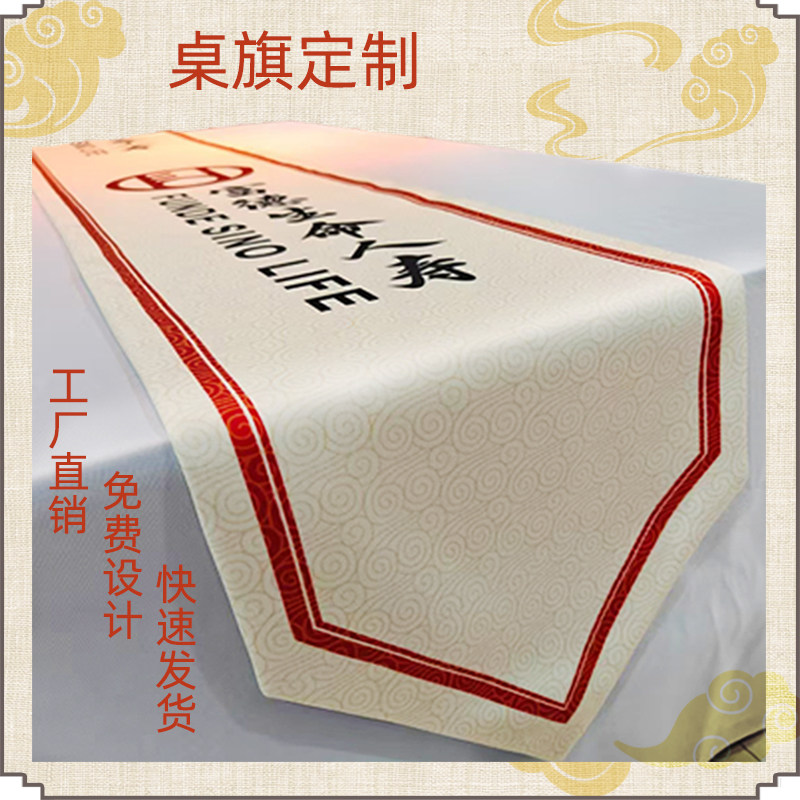 桌旗定制logo高档面料双面印刷