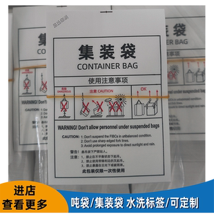 通用吨包标签 集装袋吨包袋布标 污泥袋吨袋包注意事项布标签定制