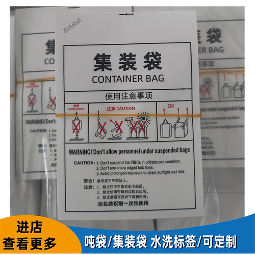 吨包袋集装袋标签布标可定制