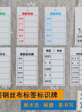 钢筋钢丝布标料牌防水易书写